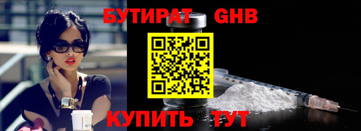 Бутират Butirat  Вход с VPN  Майский 