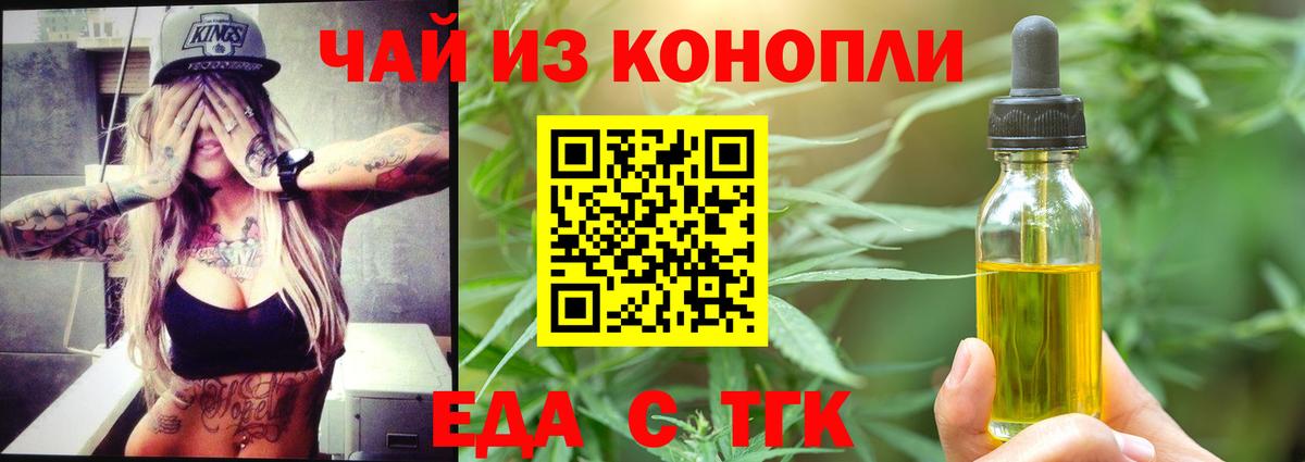Майский  Еда ТГК конопля  Вход с VPN 