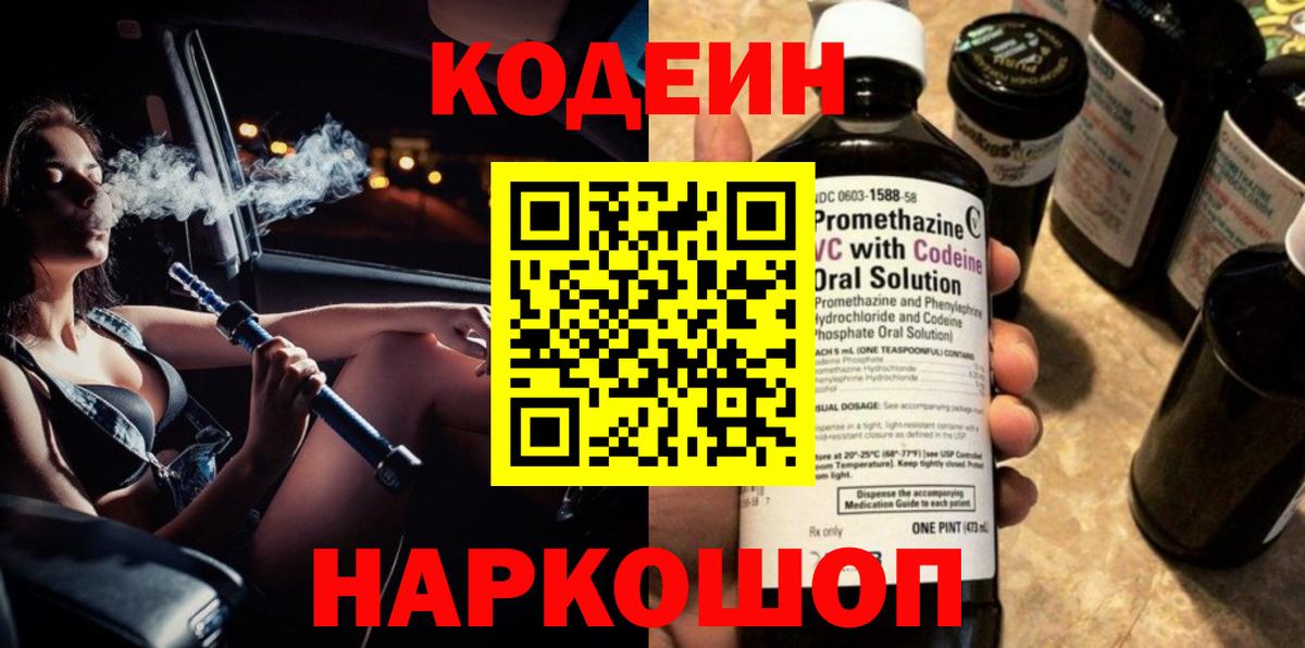 Кодеин напиток Lean (лин) Майский