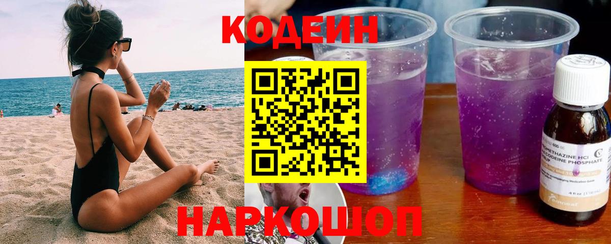 Майский  Кодеин напиток Lean (лин)  Codein напиток Lean (лин)  Вход с VPN 