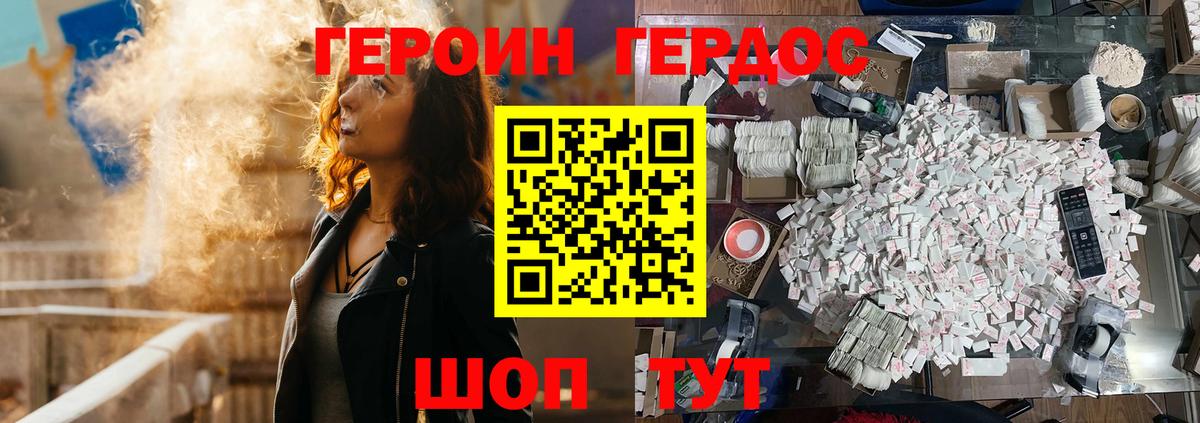 Героин хмурый Майский