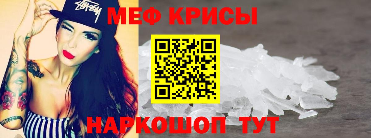 Меф мяу мяу кристаллы Майский