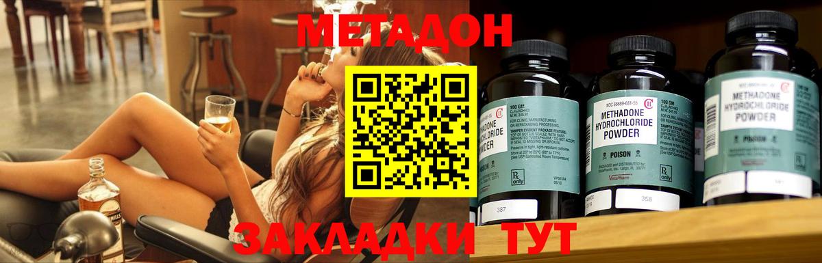 Метадон methadone  Метадон кристалл  Вход с VPN  Майский 